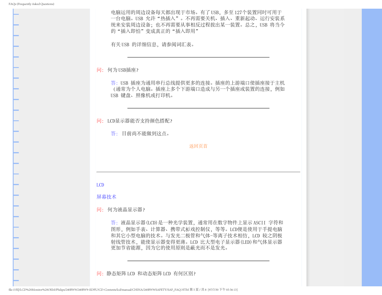 飞利浦LCD显示器240BW9说明书-7 飞利浦LCD显示器240BW9说明书-7