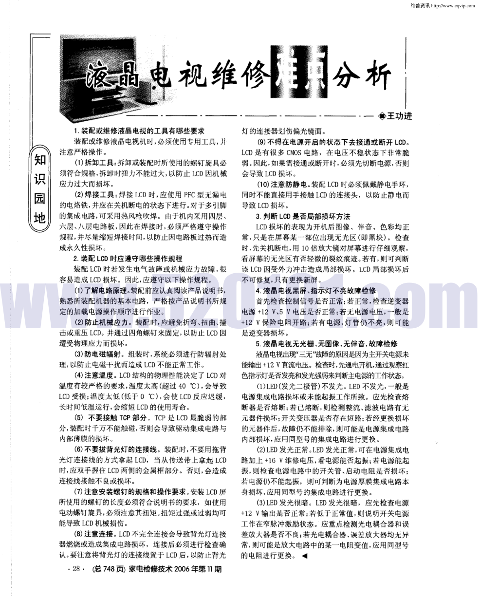 液晶电视维修难点分析-0 液晶电视维修难点分析-0