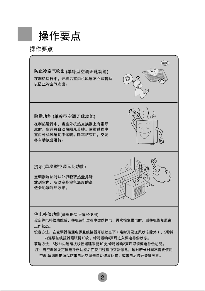 海尔KF(R)-120QWI空调使用说明书-5 海尔KF(R)-120QWI空调使用说明书-5