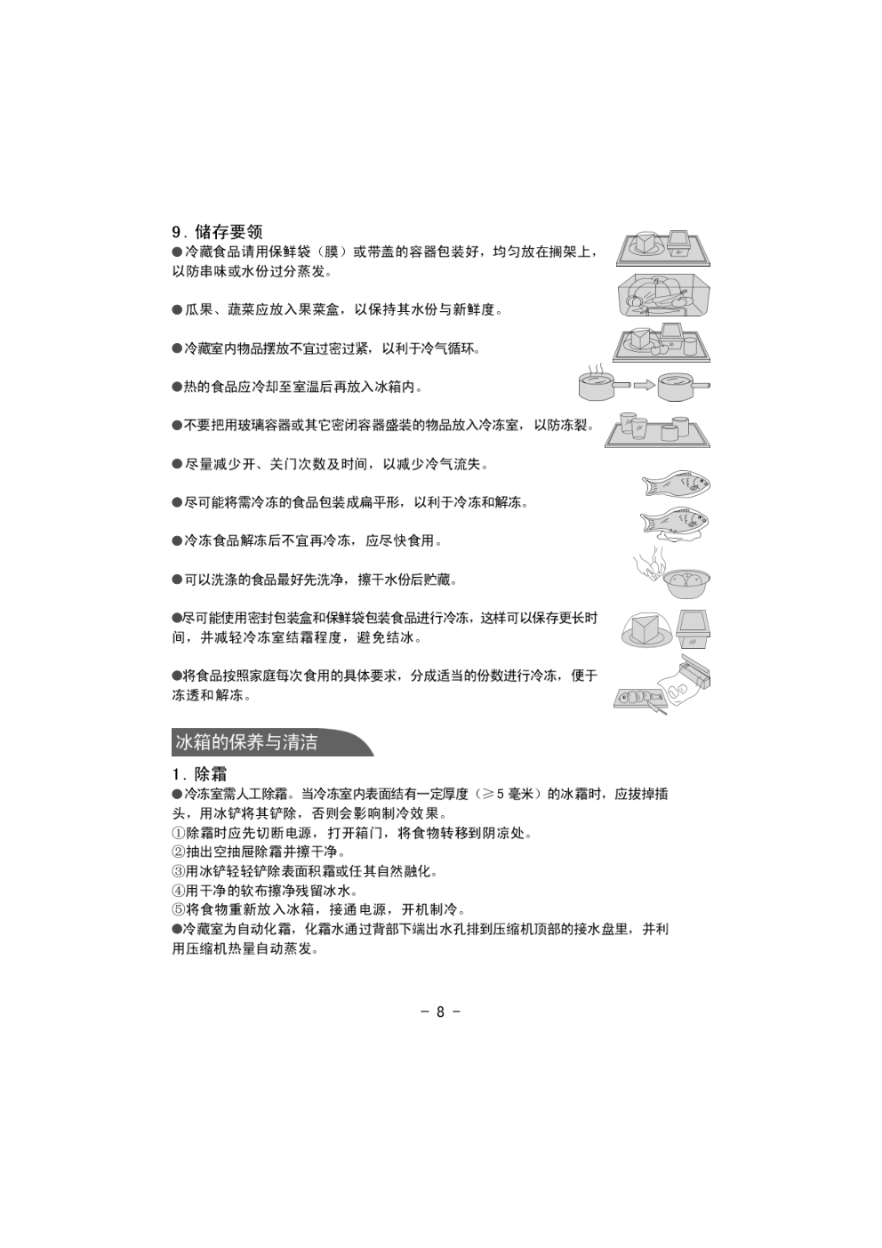 伊莱克斯电冰箱BCD-195K型使用说明书-7