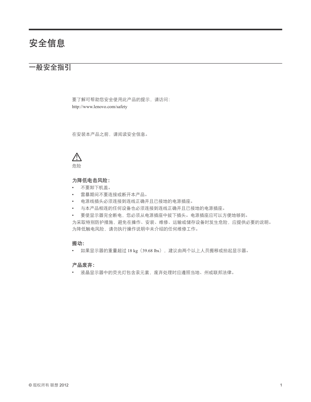 联想LD6510PwA液晶显示器说明书-4 联想LD6510PwA液晶显示器说明书-4