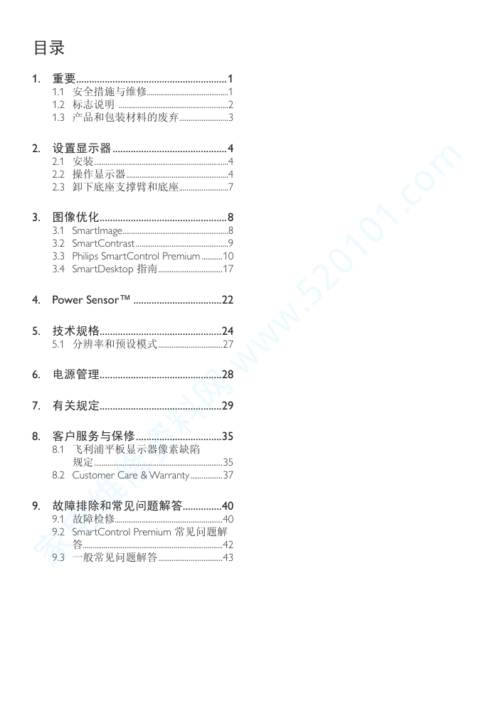 飞利浦241P3LYES00液晶显示器说明书-1 飞利浦241P3LYES00液晶显示器说明书-1