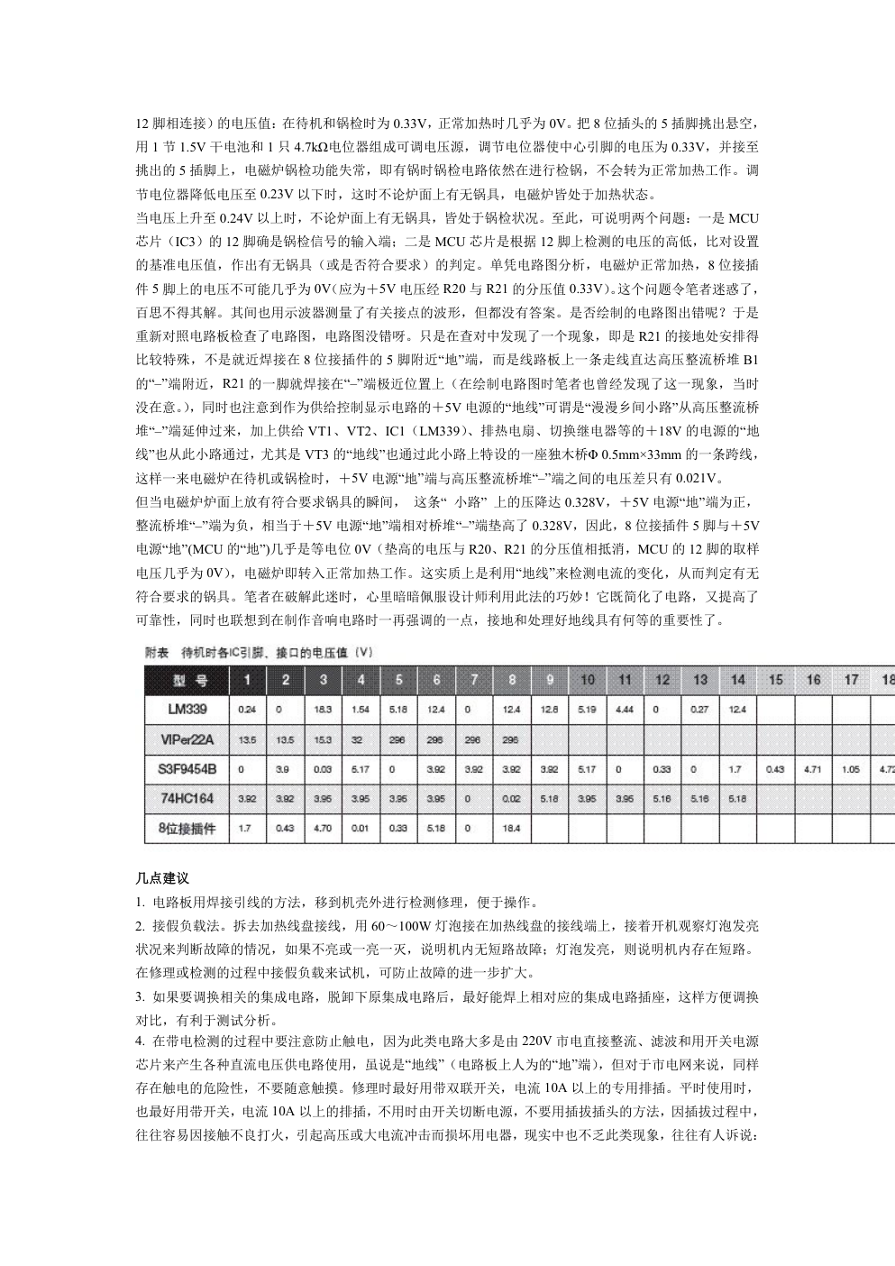 金灶KJ-E10电磁炉维修手册（含电路图）-6