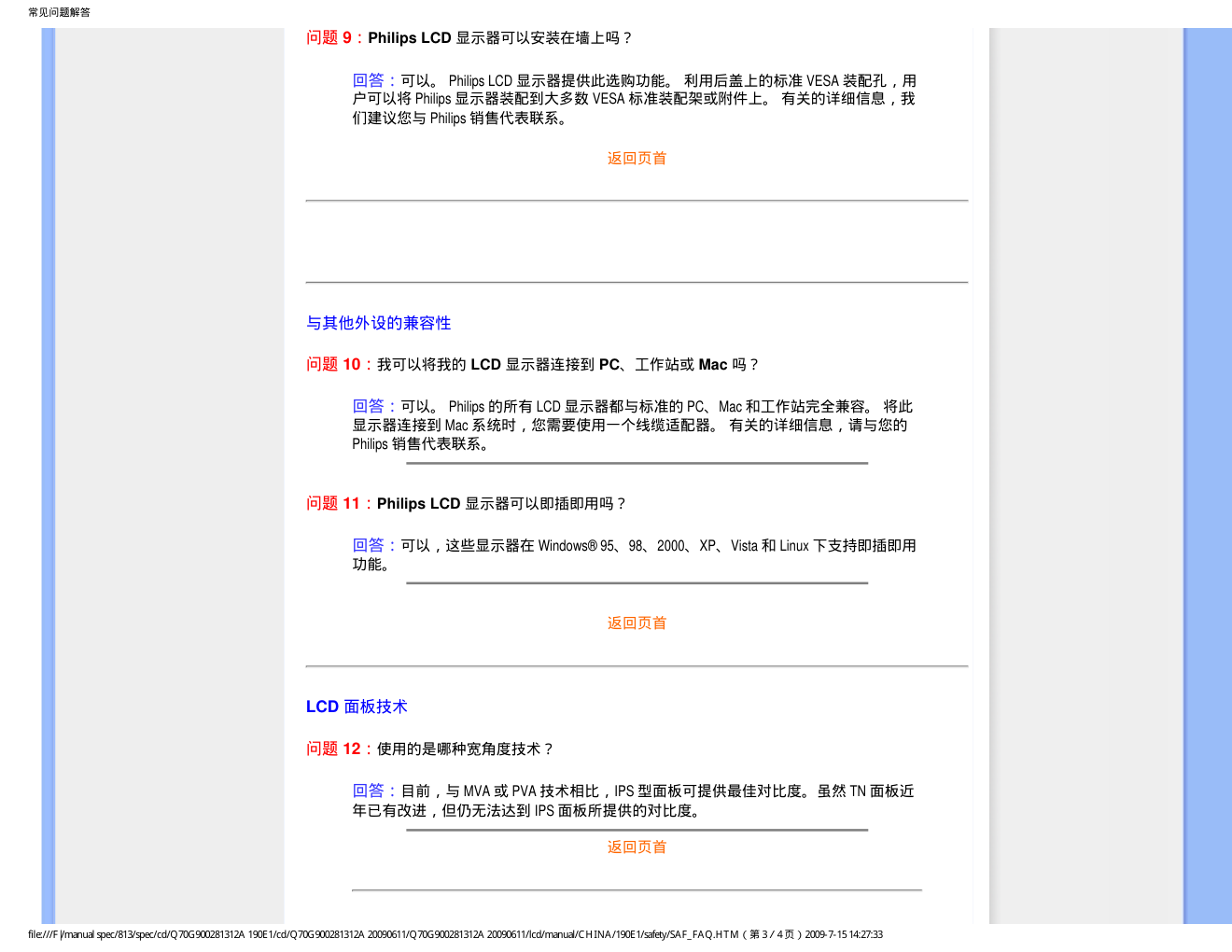 飞利浦LCD显示器190E1说明书-5 飞利浦LCD显示器190E1说明书-5