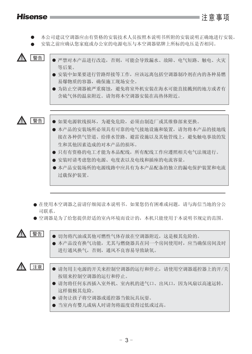 海信空调KFR-71LW99N-2使用说明书-3 海信空调KFR-71LW99N-2使用说明书-3