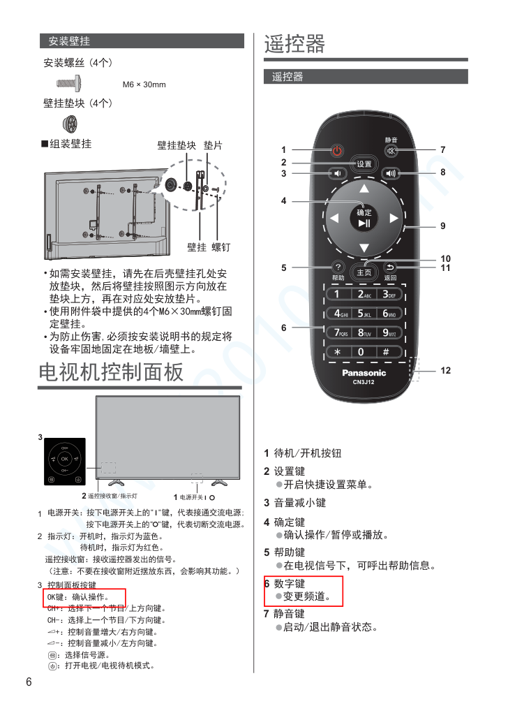 松下TH-50CS400C液晶电视说明书-6 松下TH-50CS400C液晶电视说明书-6
