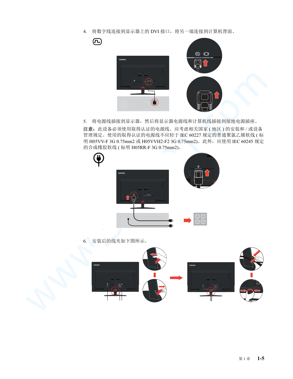 联想T2254A液晶显示器说明书-6 联想T2254A液晶显示器说明书-6