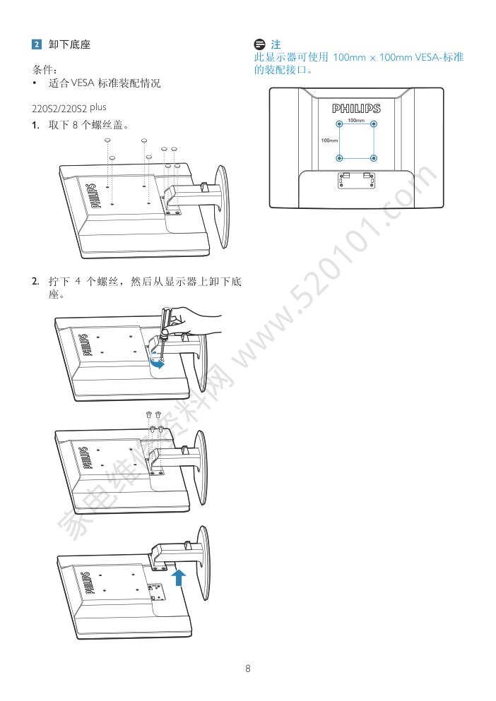飞利浦220S2CB93液晶显示器说明书-9