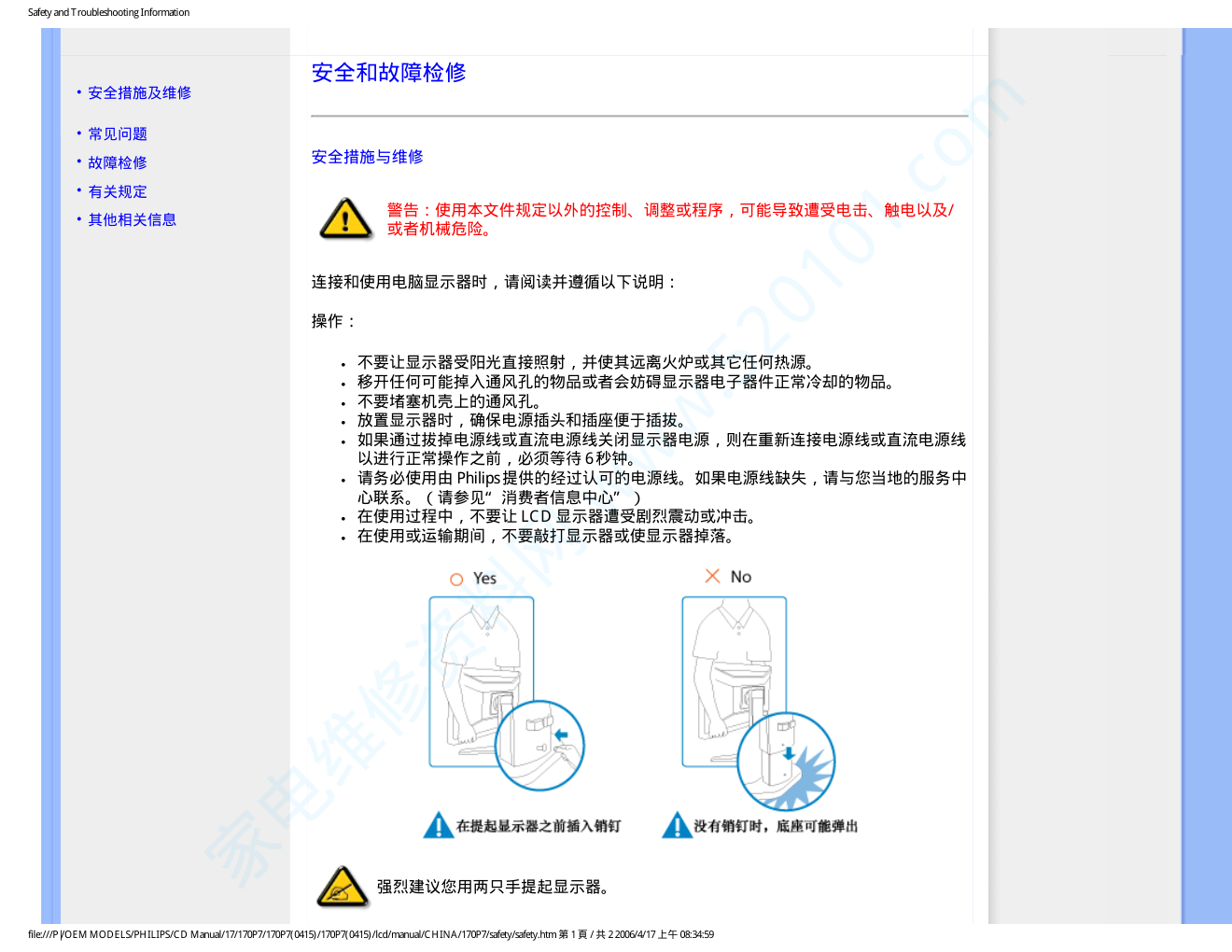 飞利浦170P7EB93液晶显示器说明书-1 飞利浦170P7EB93液晶显示器说明书-1