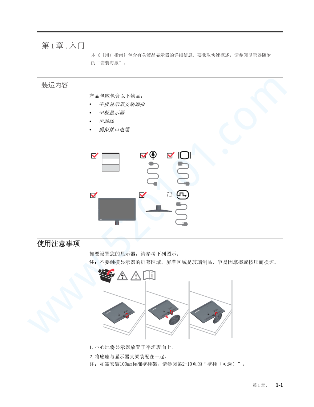 联想T2014A液晶显示器说明书-3 联想T2014A液晶显示器说明书-3