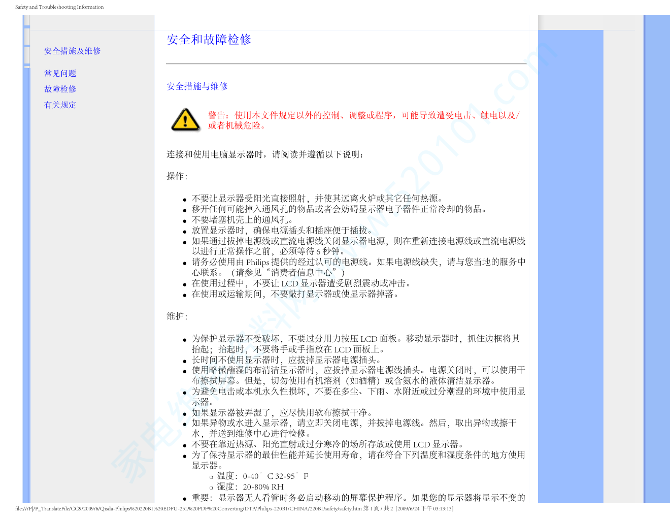 飞利浦220P1EB93液晶显示器说明书-1 飞利浦220P1EB93液晶显示器说明书-1