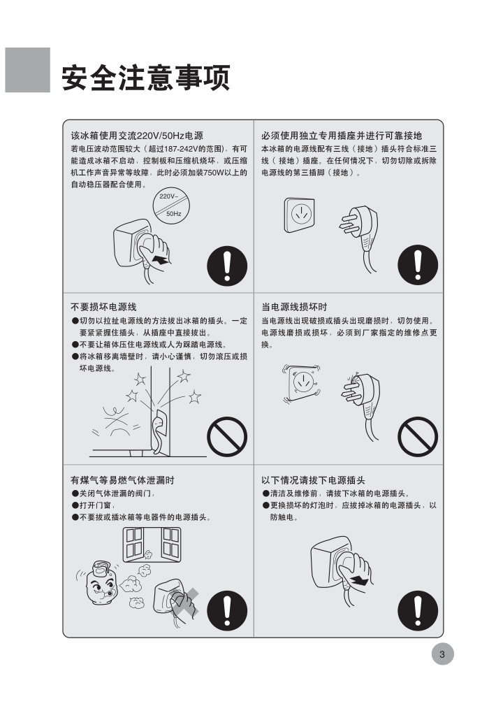 海尔冰箱BCD-256H使用说明书-4 海尔冰箱BCD-256H使用说明书-4