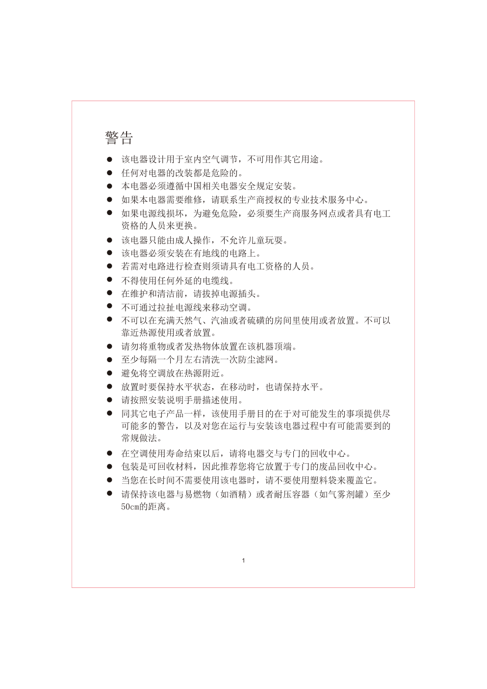 TCL KY-20EY移动空调使用说明书-2 TCL KY-20EY移动空调使用说明书-2