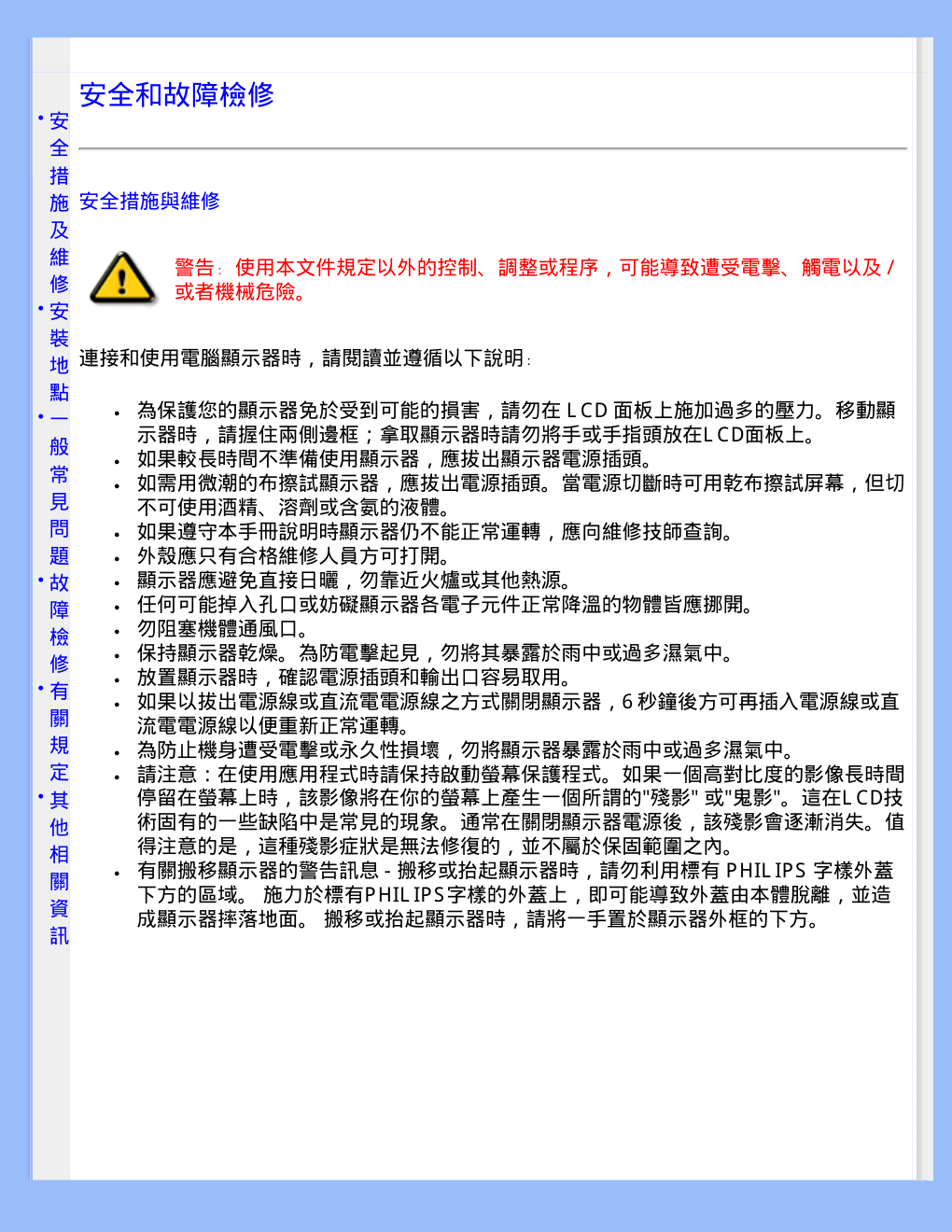 PHILIPS 220AW8显示器说明书-1