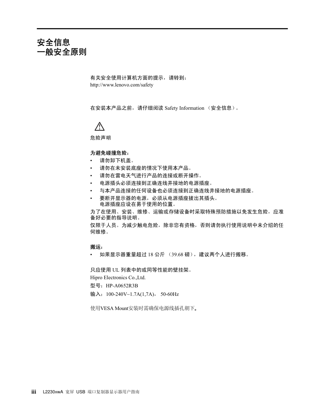 联想L2230xW液晶显示器说明书-2