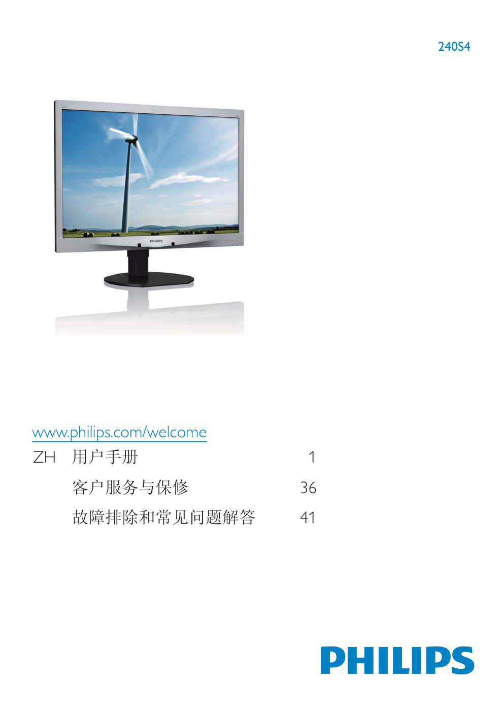 飞利浦240S4LPSB93液晶显示器说明书-0 飞利浦240S4LPSB93液晶显示器说明书-0