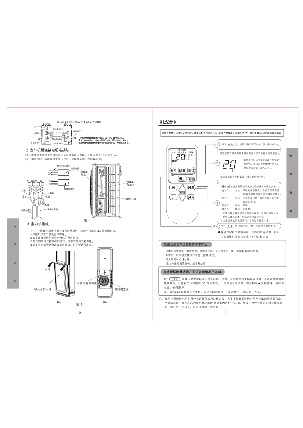日立空调KFR-61LWBpA型使用说明书-8 日立空调KFR-61LWBpA型使用说明书-8