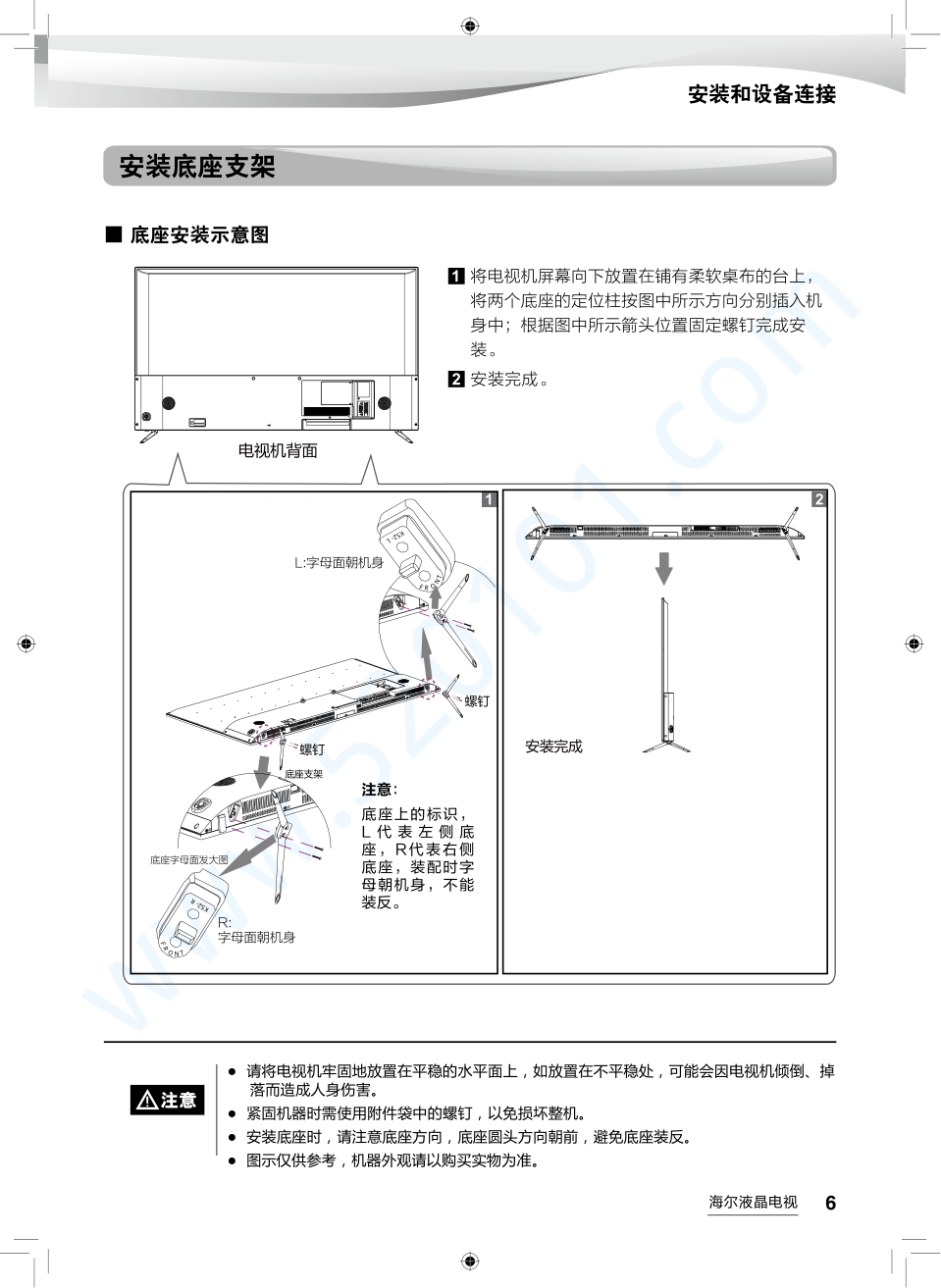 海尔LS55AL88K51A3液晶电视说明书-6