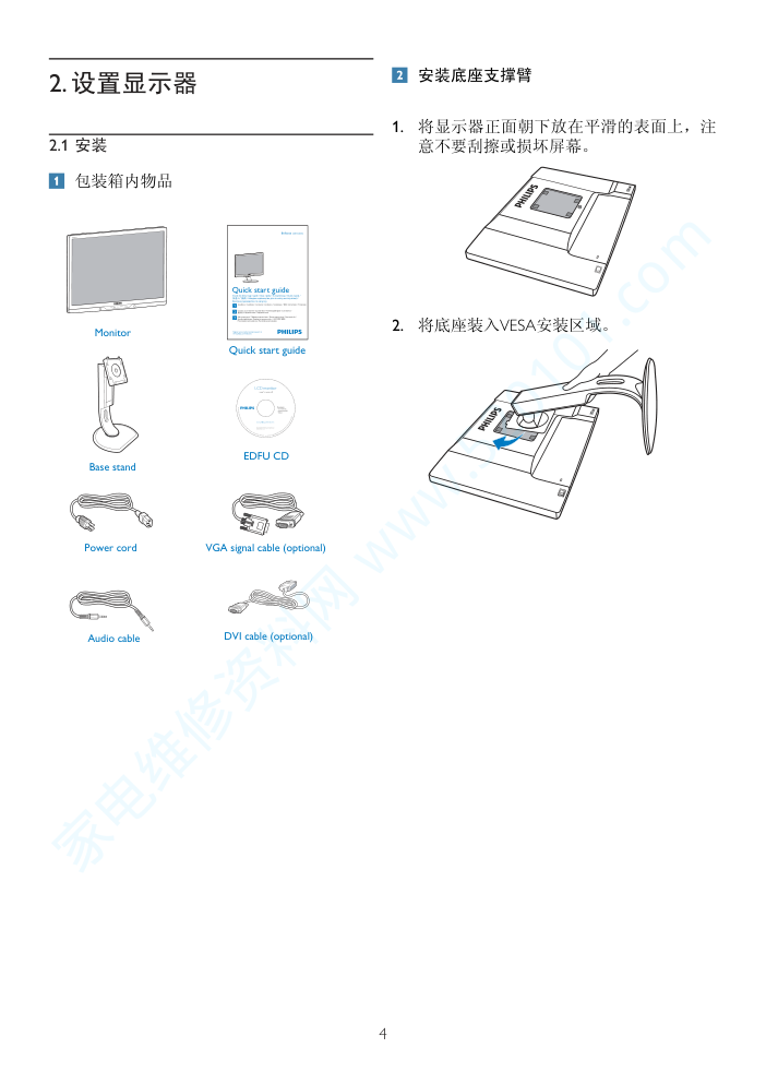 飞利浦225PL2ES93液晶显示器说明书-5 飞利浦225PL2ES93液晶显示器说明书-5
