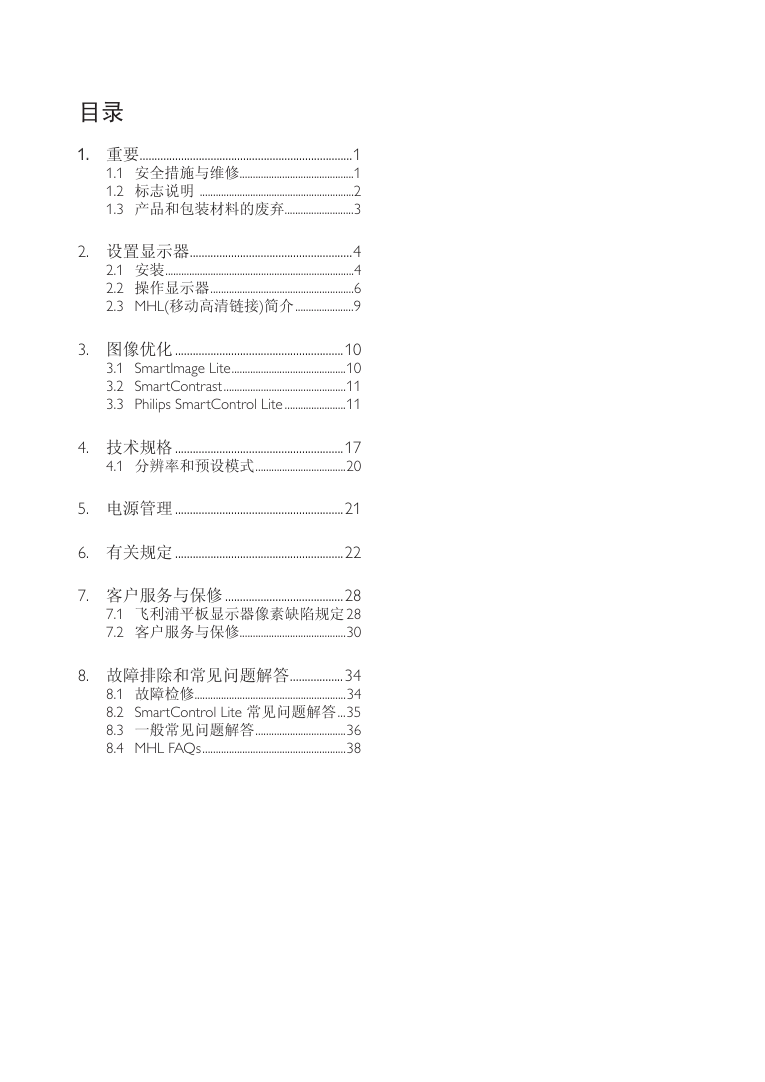 飞利浦244E5QSD93液晶显示器说明书-1