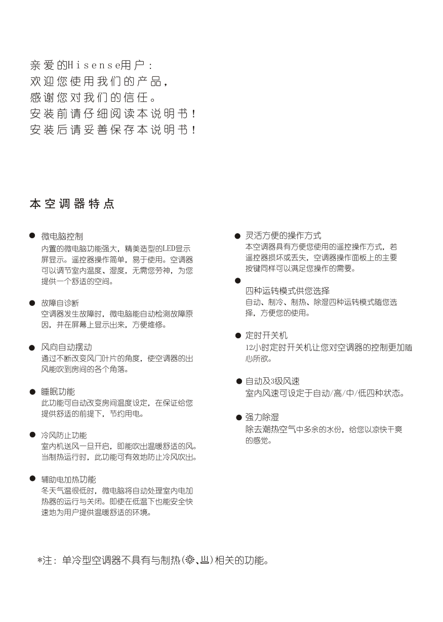 海信空调KF-72LW57S使用说明书-1 海信空调KF-72LW57S使用说明书-1