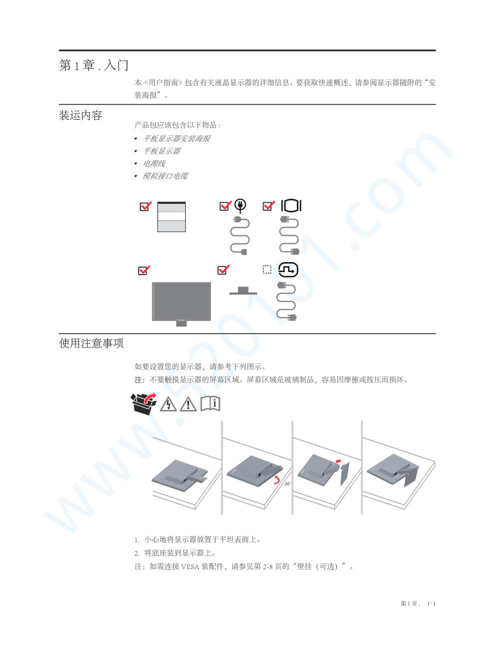 联想LT2024wH液晶显示器说明书-3 联想LT2024wH液晶显示器说明书-3