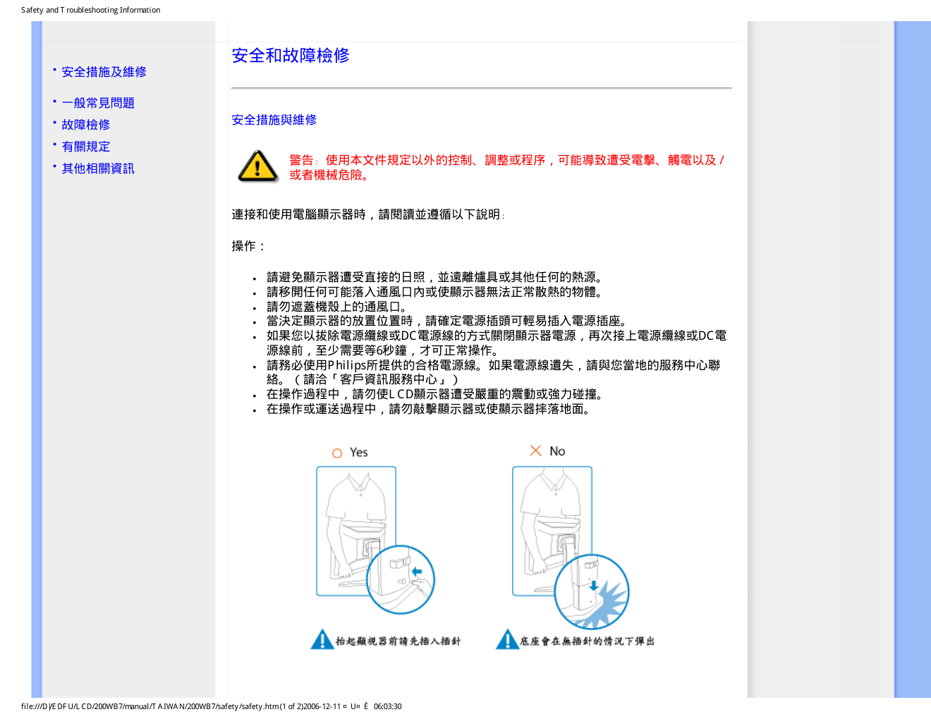 飞利浦 200WB7 LCD显示器说明书-1 飞利浦 200WB7 LCD显示器说明书-1