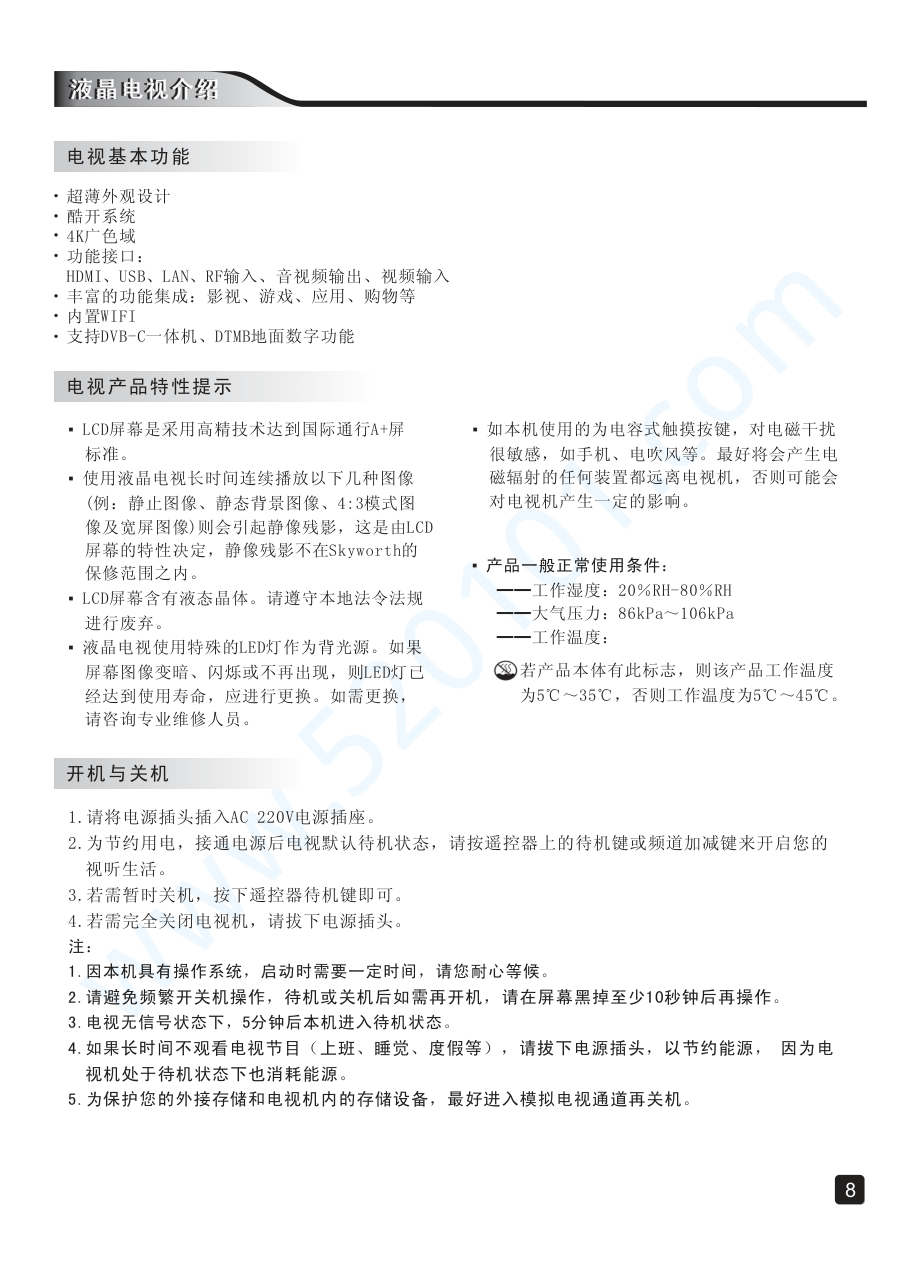 创维55E620E液晶电视说明书-9 创维55E620E液晶电视说明书-9