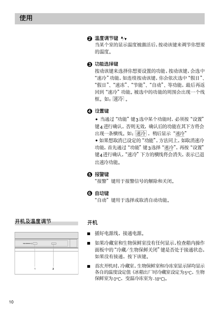 西门子 KK22F(48_68_56_58)_25F56_68_28F58_88TI 冰箱中文使用手册-9 西门子 KK22F(48_68_56_58)_25F56_68_28F58_88TI 冰箱中文使用手册-9