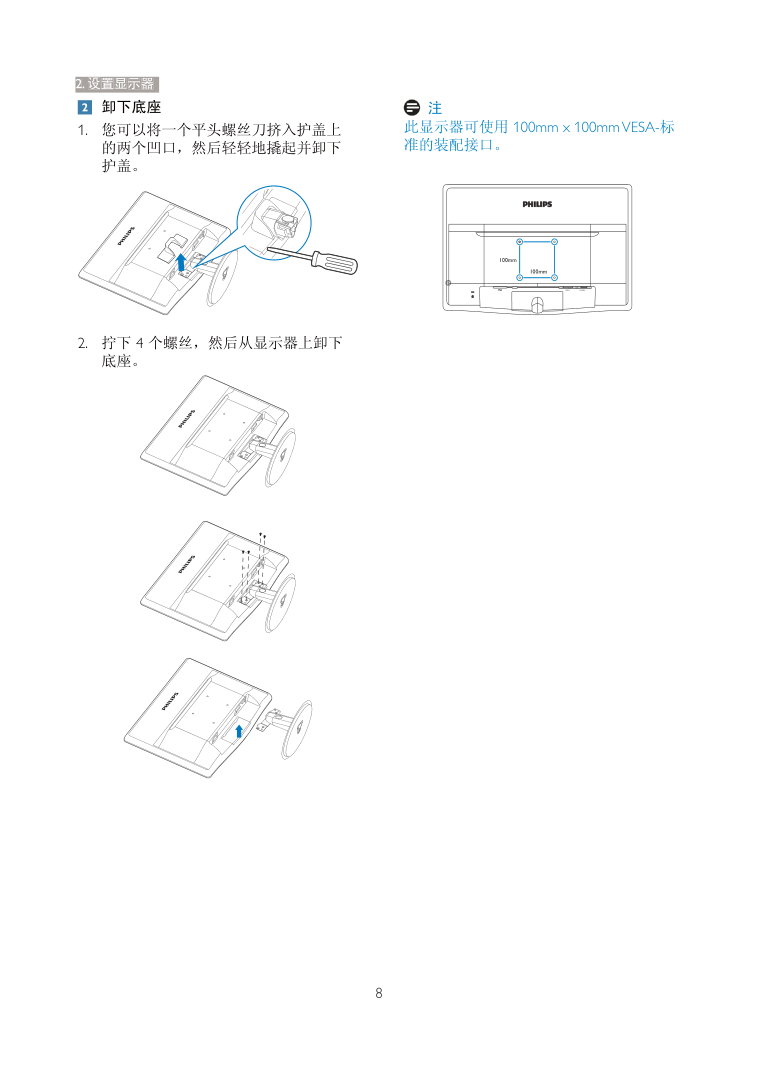 飞利浦190V3SB593液晶显示器说明书-9 飞利浦190V3SB593液晶显示器说明书-9