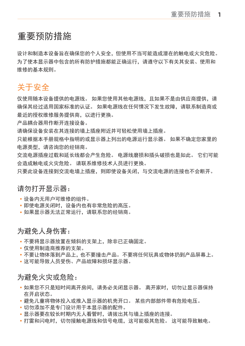 LG 27MP67VQ液晶显示器说明书-1 LG 27MP67VQ液晶显示器说明书-1