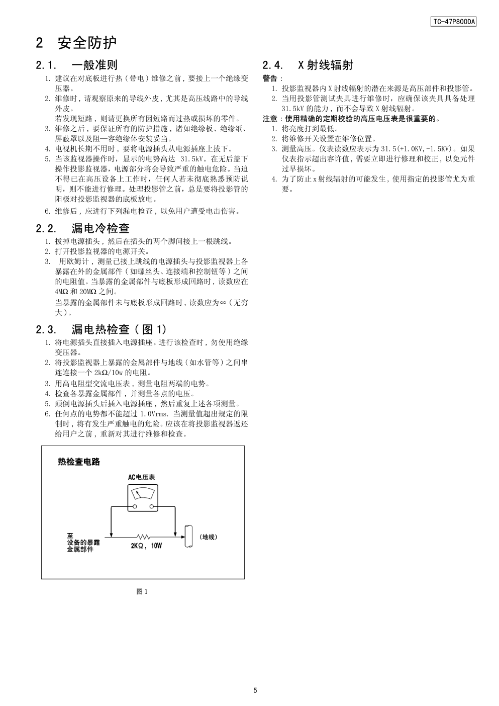 松下TC-47P800DA彩电原理图-4 松下TC-47P800DA彩电原理图-4