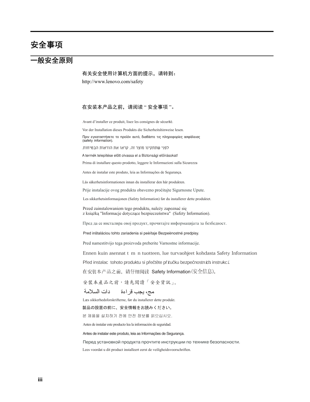 联想LS2323wA宽屏监视器用户手册-2 联想LS2323wA宽屏监视器用户手册-2
