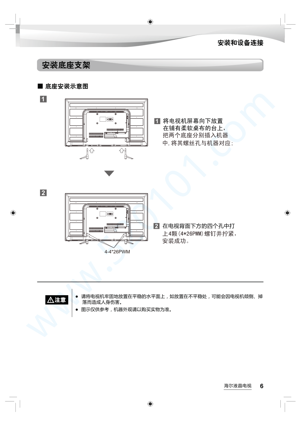 海尔LS55AL88U71N1液晶电视说明书-6 海尔LS55AL88U71N1液晶电视说明书-6