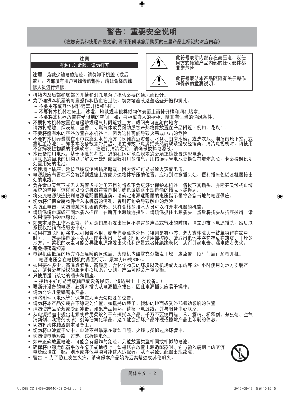三星UA32J4088AJXXZ液晶电视说明书-1
