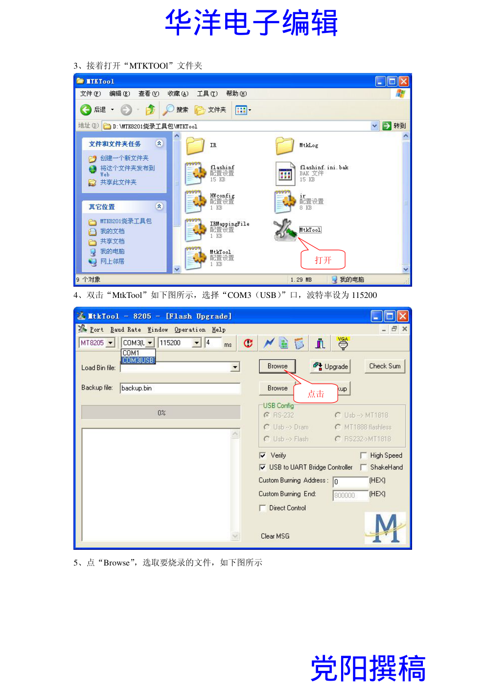 MTK8201方案主板烧录教程-4