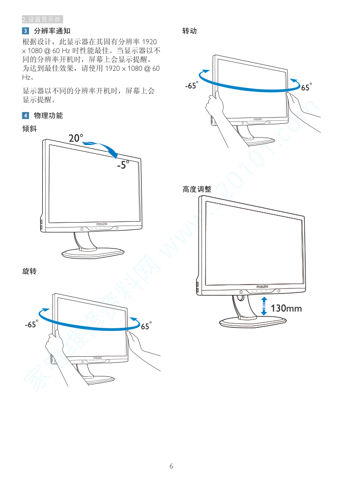 飞利浦241P3LYES00液晶显示器说明书-7 飞利浦241P3LYES00液晶显示器说明书-7
