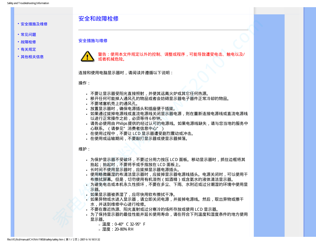 飞利浦190S8FB93液晶显示器说明书-1 飞利浦190S8FB93液晶显示器说明书-1