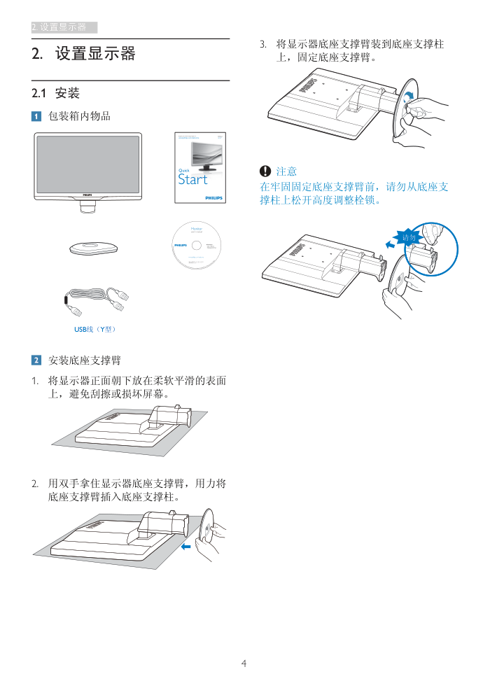 飞利浦221S3UCB93液晶显示器说明书-5