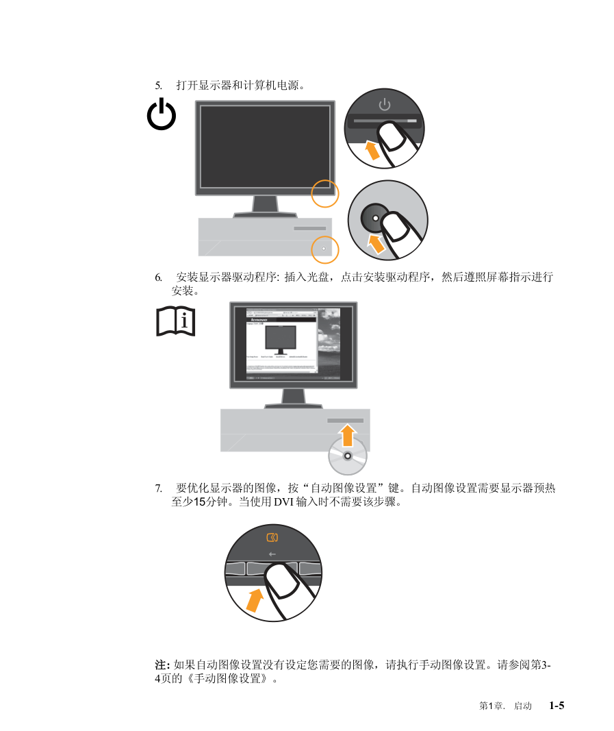 联想LS2023wA液晶显示器说明书-7