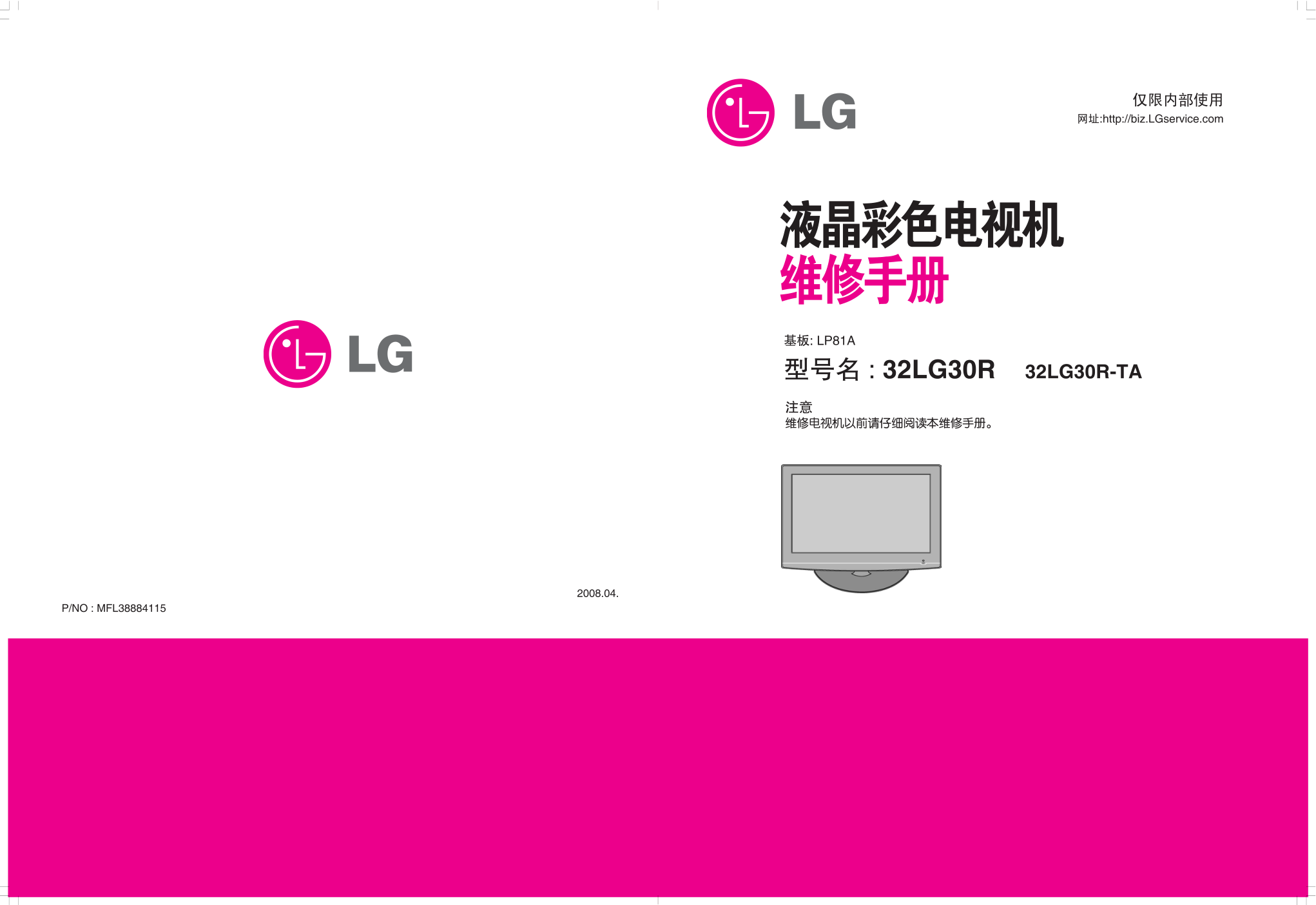 LG 32LG30R液晶电视维修手册和原理图-0
