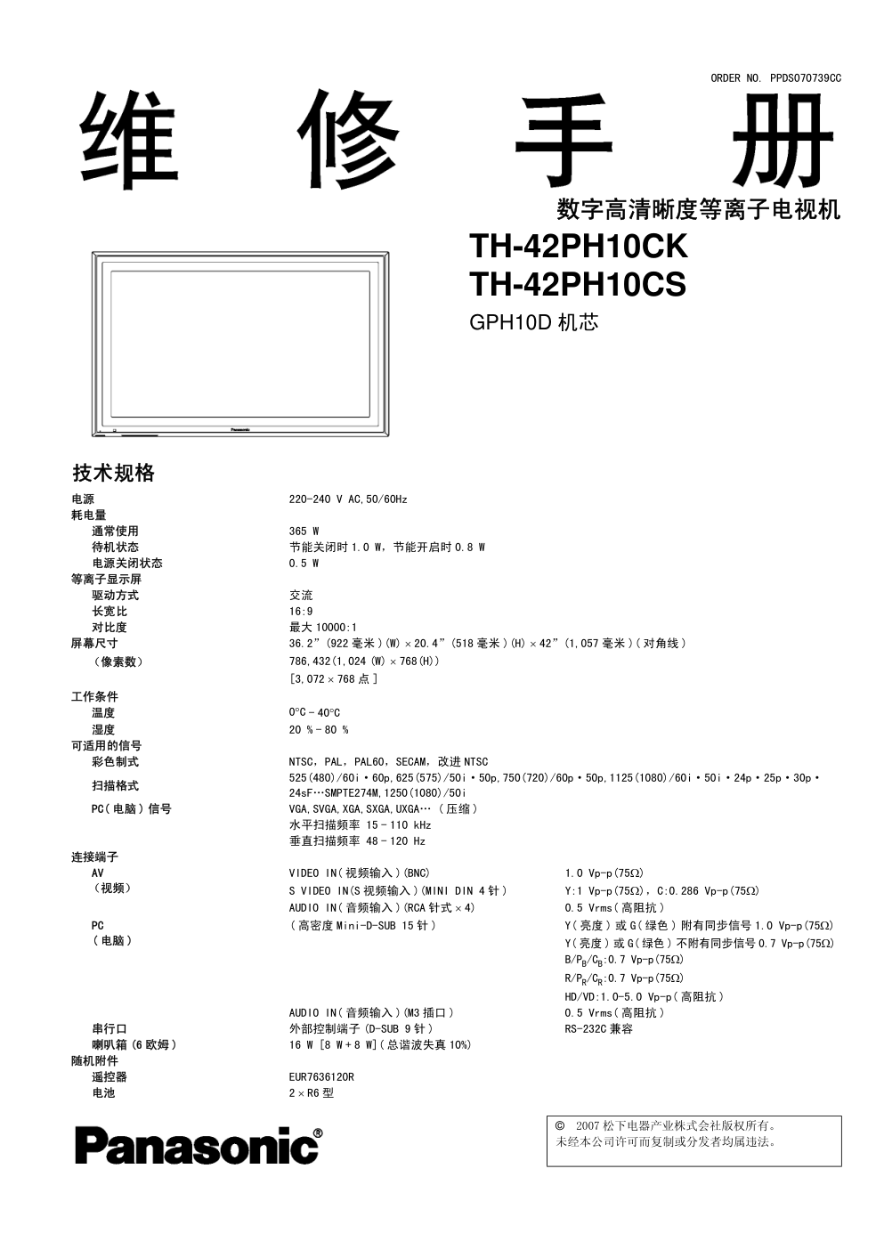 松下TH-42PH10CS等离子电视维修手册-0 松下TH-42PH10CS等离子电视维修手册-0