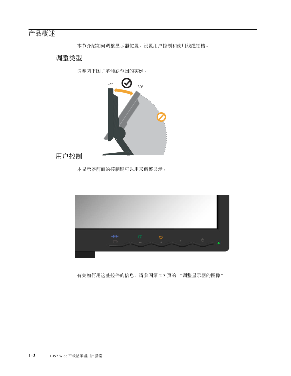 联想 L197Wide显示器用户手册-4