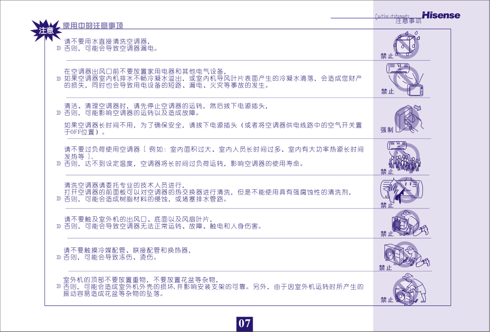 海信分体挂壁式空调KFR-26GW27BpH(a)使用说明书-6 海信分体挂壁式空调KFR-26GW27BpH(a)使用说明书-6