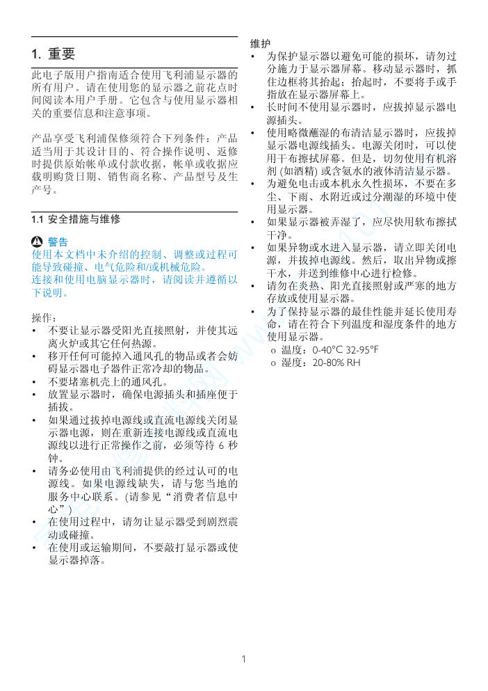 飞利浦235P2ES93液晶显示器说明书-2