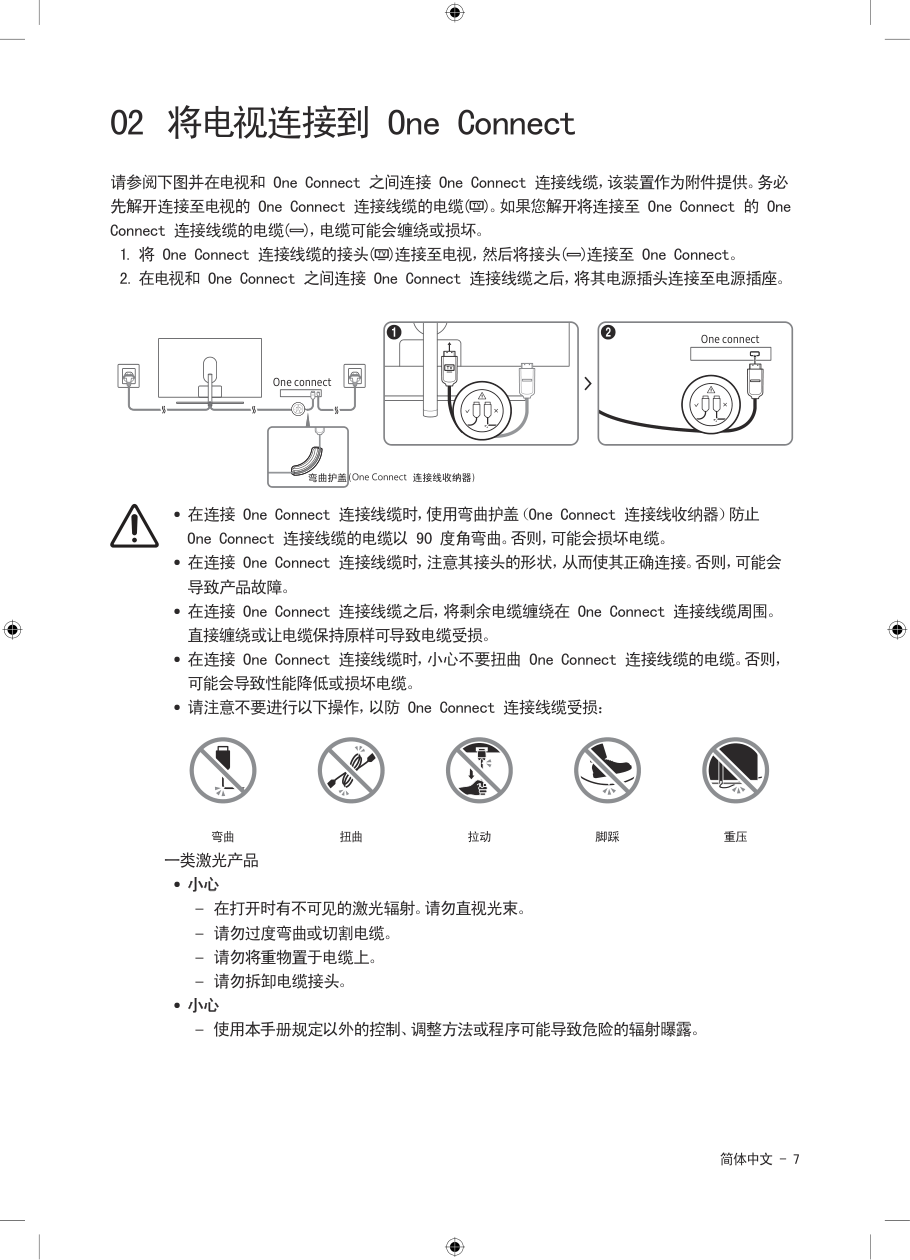 三星QA65Q7FAMJXXZ电视机使用说明书-6