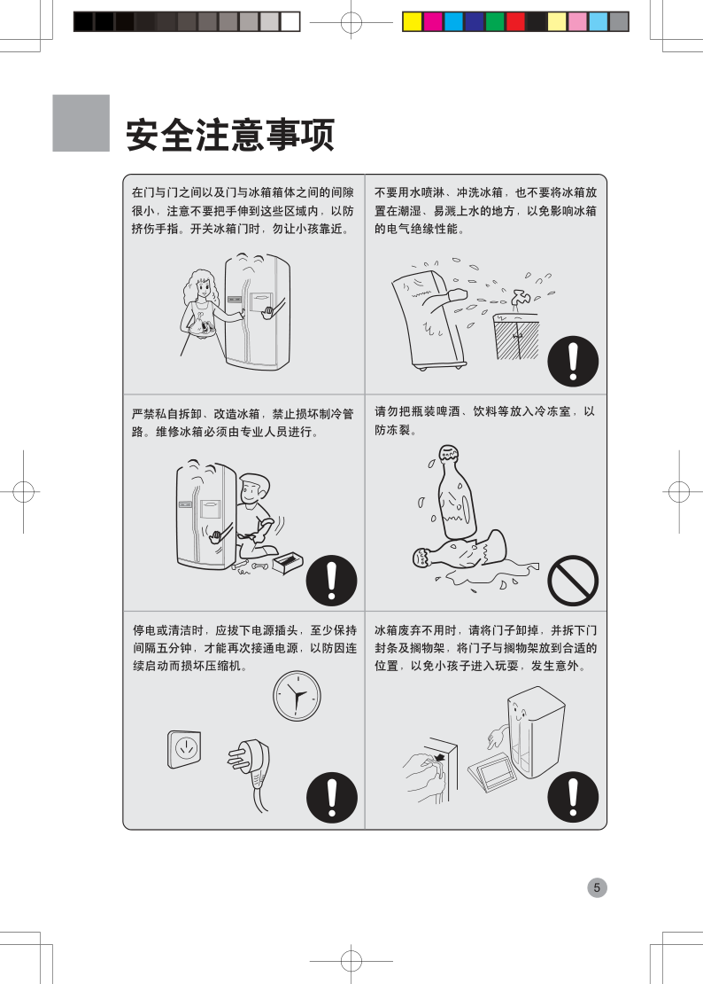 海尔冰箱BCD-550WA使用说明书-6
