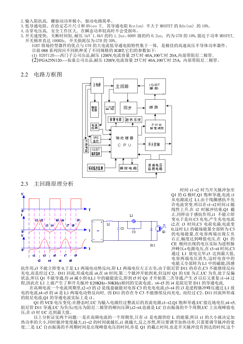 博泰牌电磁炉维修培训手册-2