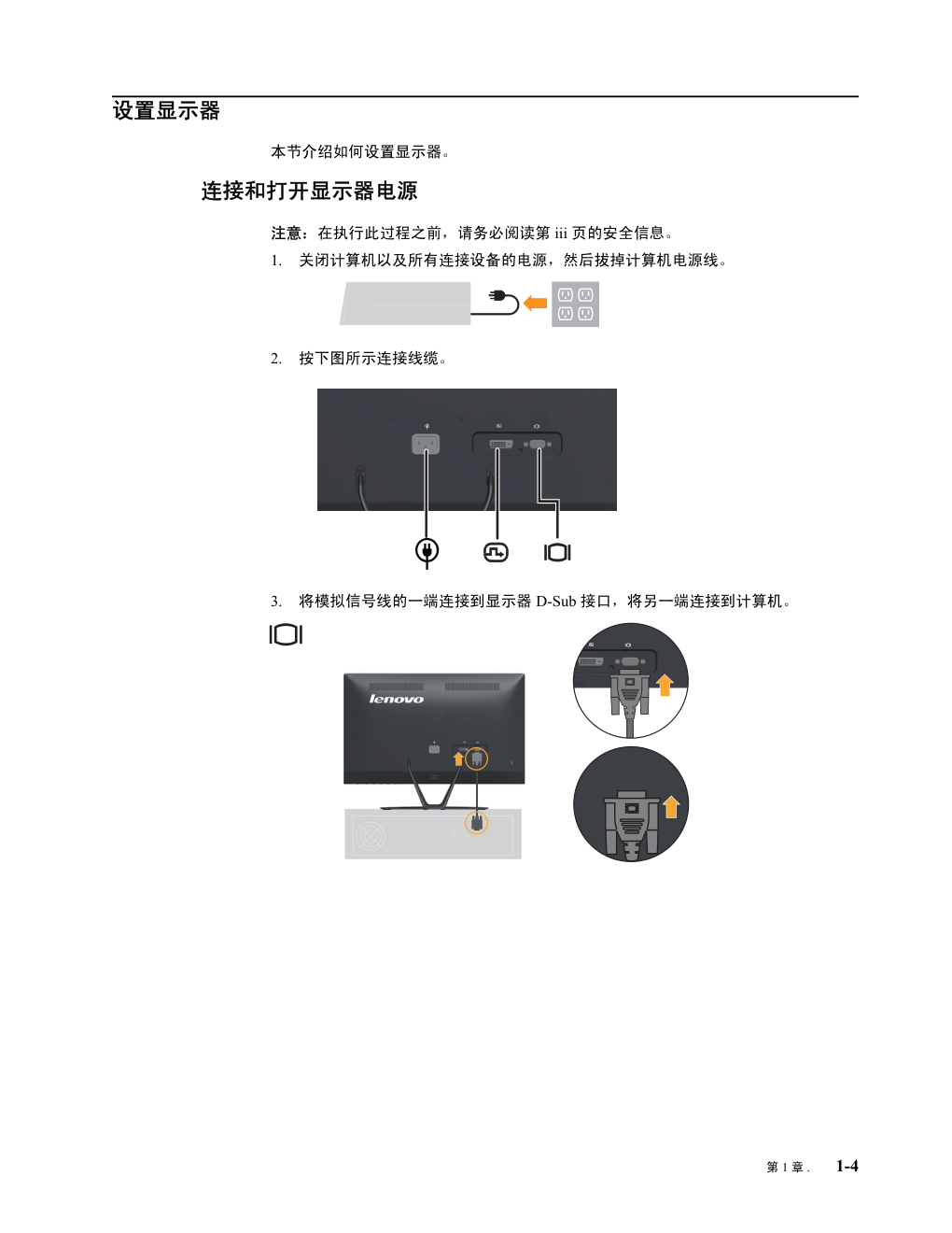 联想LI2223sw液晶显示器说明书-7 联想LI2223sw液晶显示器说明书-7