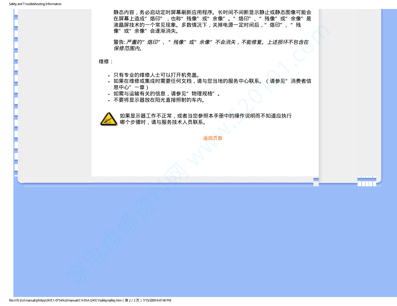 飞利浦241E1SW93液晶显示器说明书-2 飞利浦241E1SW93液晶显示器说明书-2